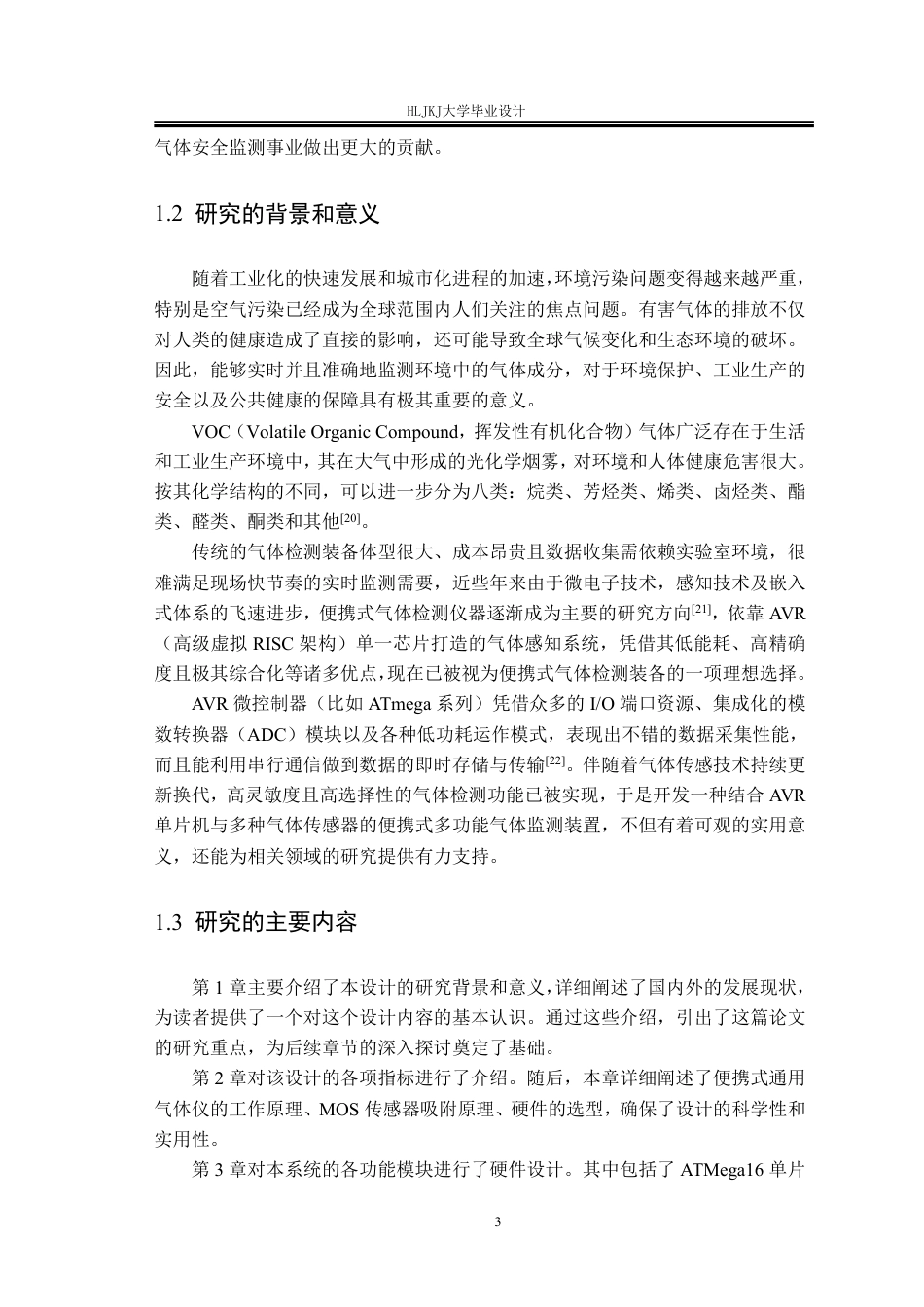 25年CH测控技术与仪器-基于AVR的便携式通用气体传感仪终版-约25614字符.pdf_第7页