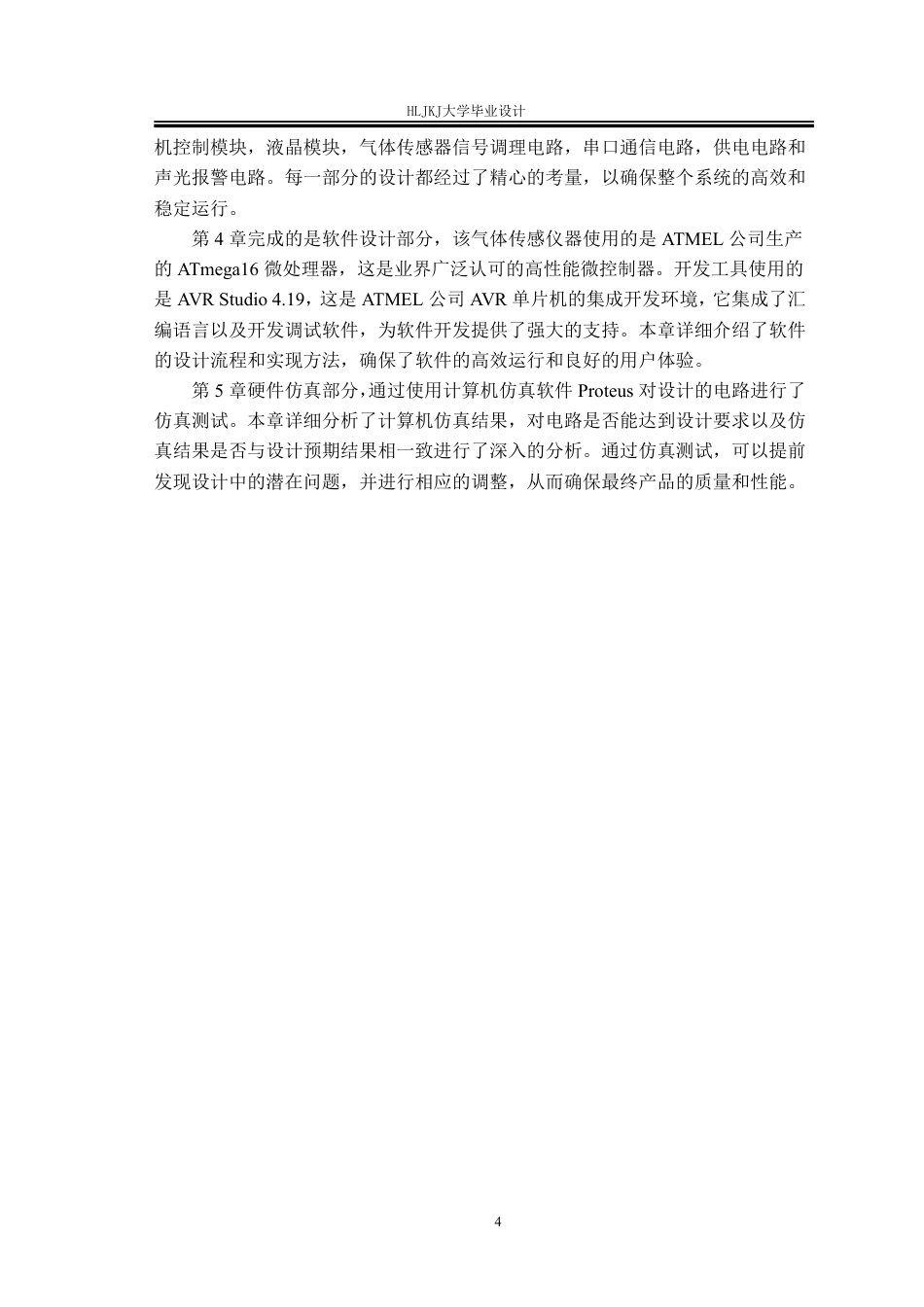 25年CH测控技术与仪器-基于AVR的便携式通用气体传感仪终版-约25614字符.pdf_第8页