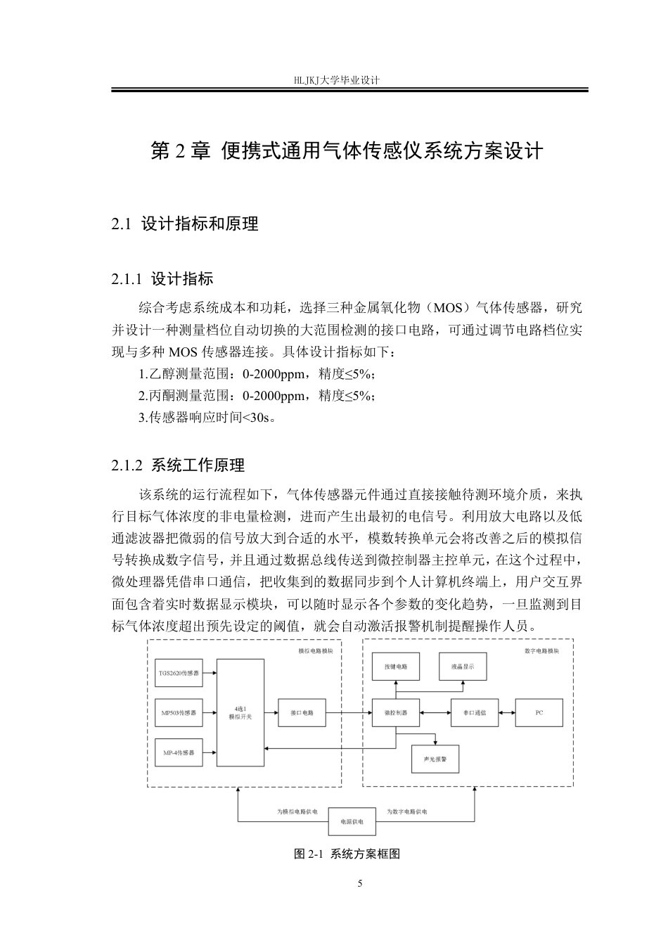 25年CH测控技术与仪器-基于AVR的便携式通用气体传感仪终版-约25614字符.pdf_第9页