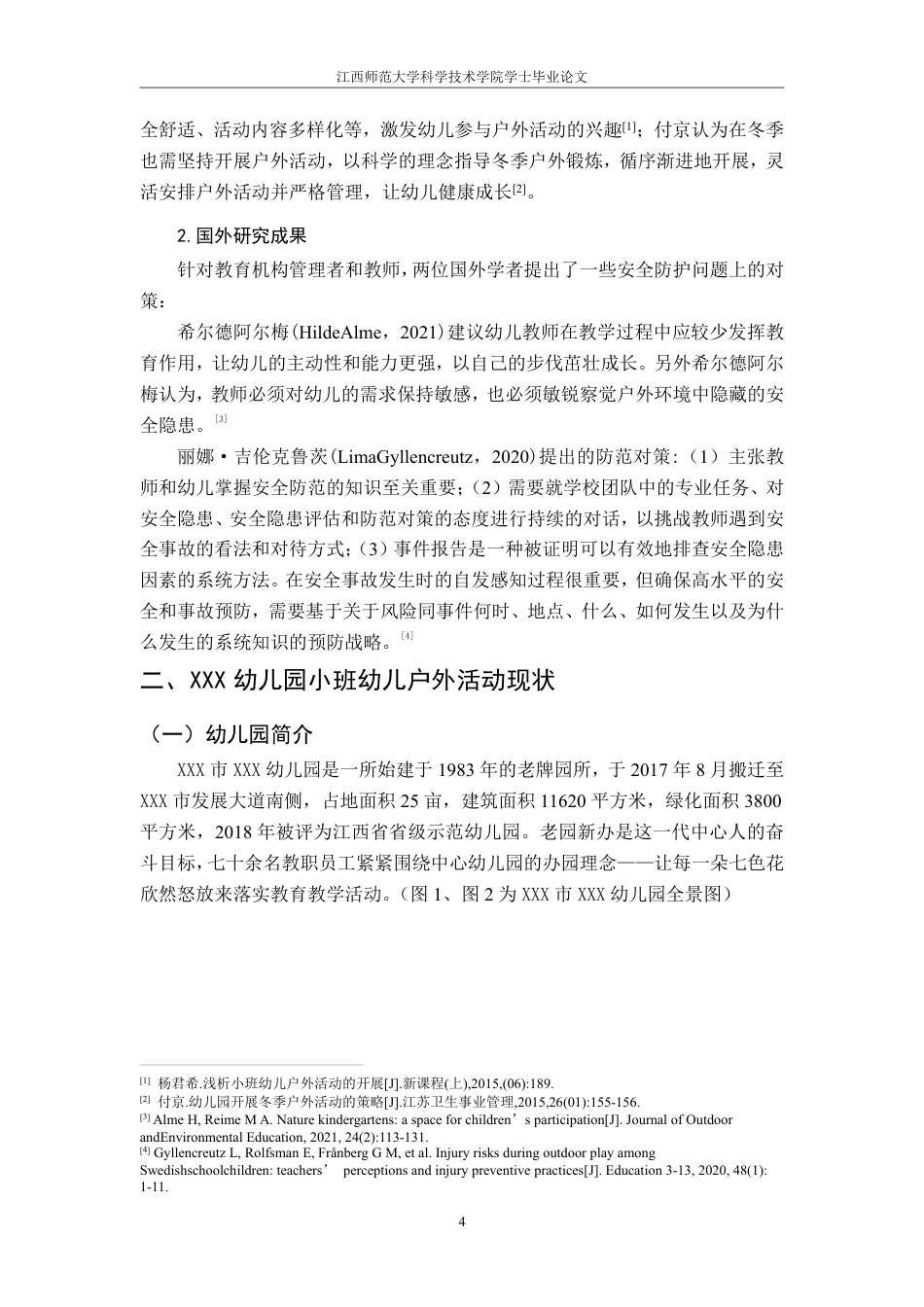 25年CH学前教育《小班幼儿在户外活动中存在的问题及对策-以XXX市XXX幼儿园为例》最终-约19732字符.pdf_第8页