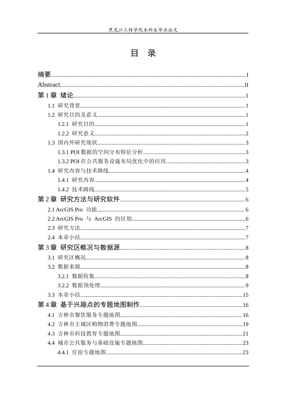25年CH地理信息科学 基于ArcGISPro的城市兴趣点专题地图制作-约20411字符终稿.docx_第4页