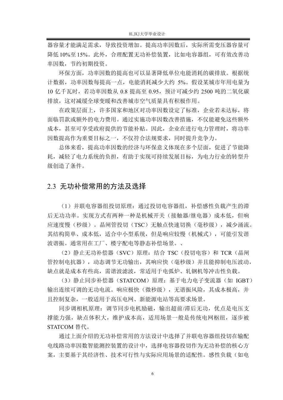 25年CH电气工程及其自动化-输配电线路功率因数智能测控装置设计终版-约24975字符.pdf_第10页