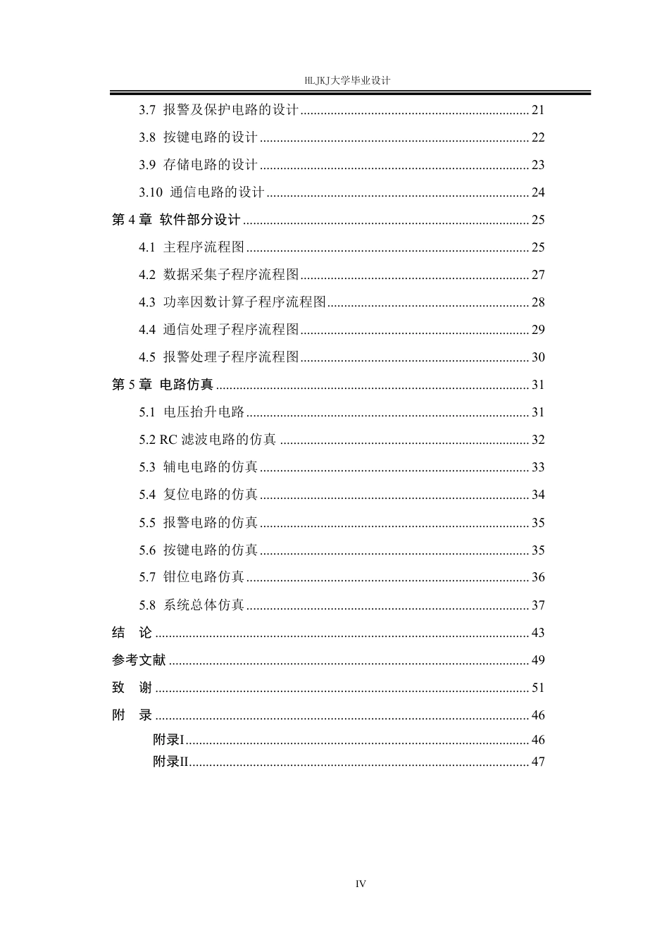 25年CH电气工程及其自动化-输配电线路功率因数智能测控装置设计终版-约24975字符.pdf_第4页