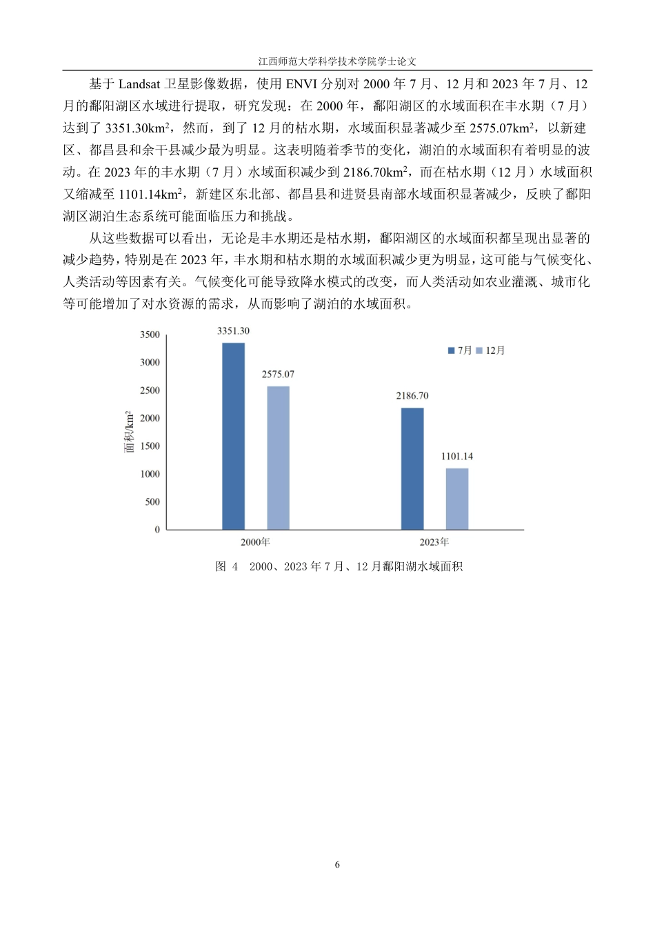 25年CH地理科学 鄱阳湖区2000-2023年水域时空变化研究最终-约17536字符.pdf_第10页