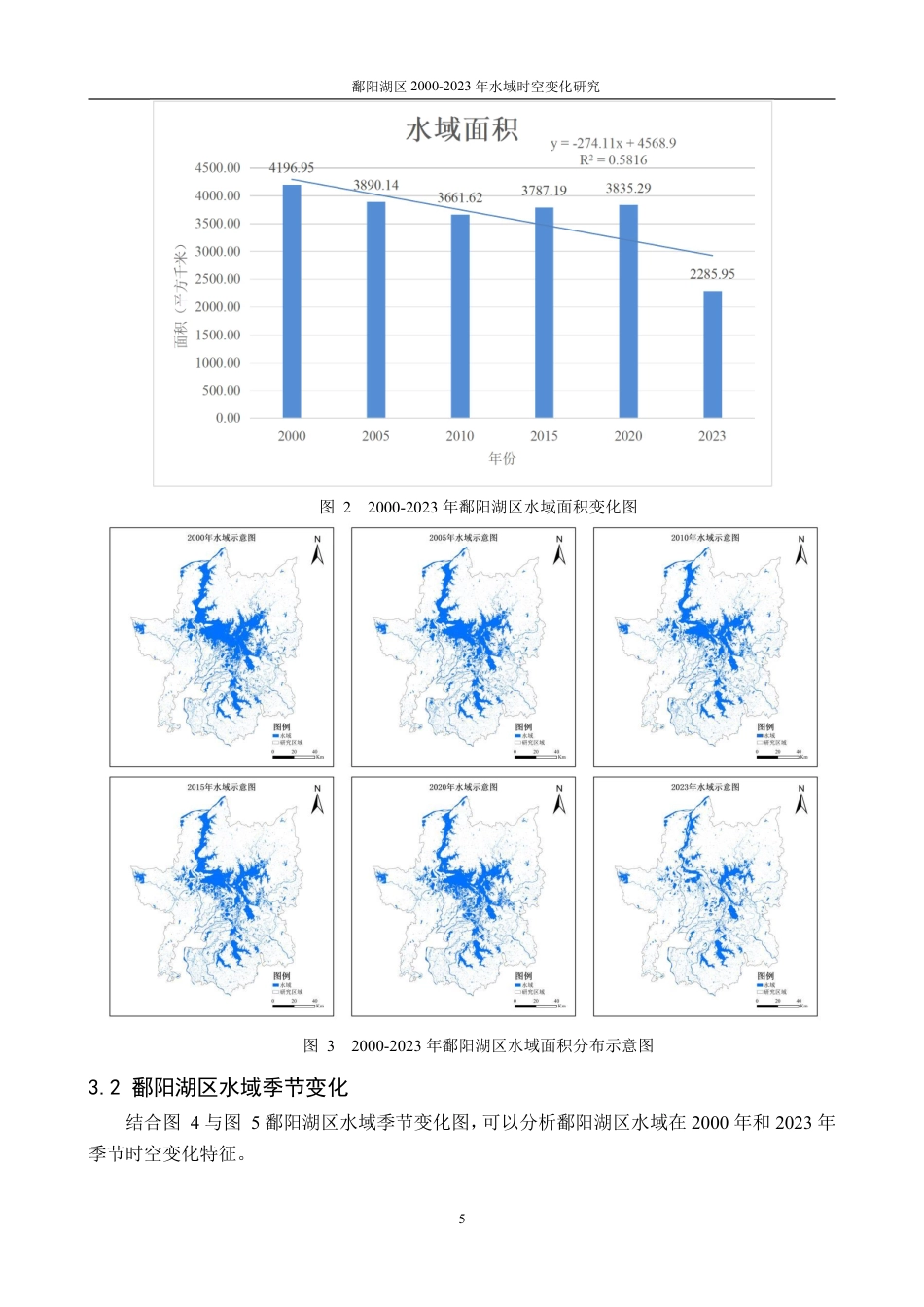 25年CH地理科学 鄱阳湖区2000-2023年水域时空变化研究最终-约17536字符.pdf_第9页