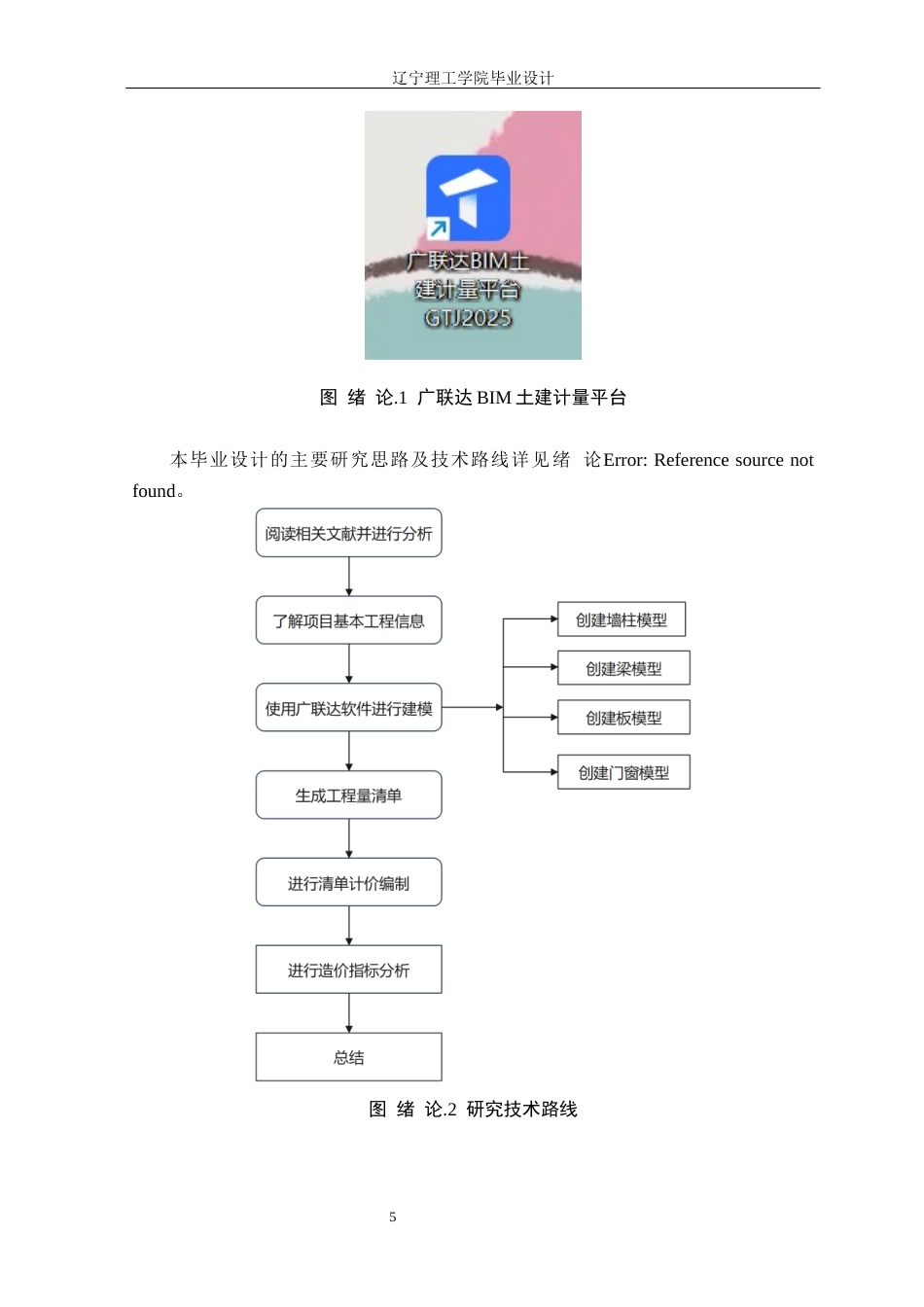 25年CH工程造价 建设工程土木预算编制-以太原市综改区杨庄项目1#块地五号楼为例定稿-约15545字符.docx_第10页