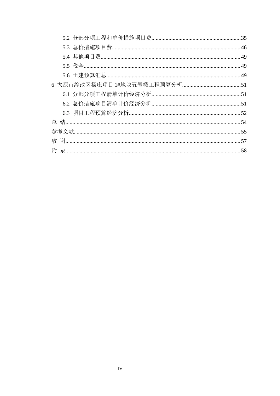 25年CH工程造价 建设工程土木预算编制-以太原市综改区杨庄项目1#块地五号楼为例定稿-约15545字符.docx_第5页