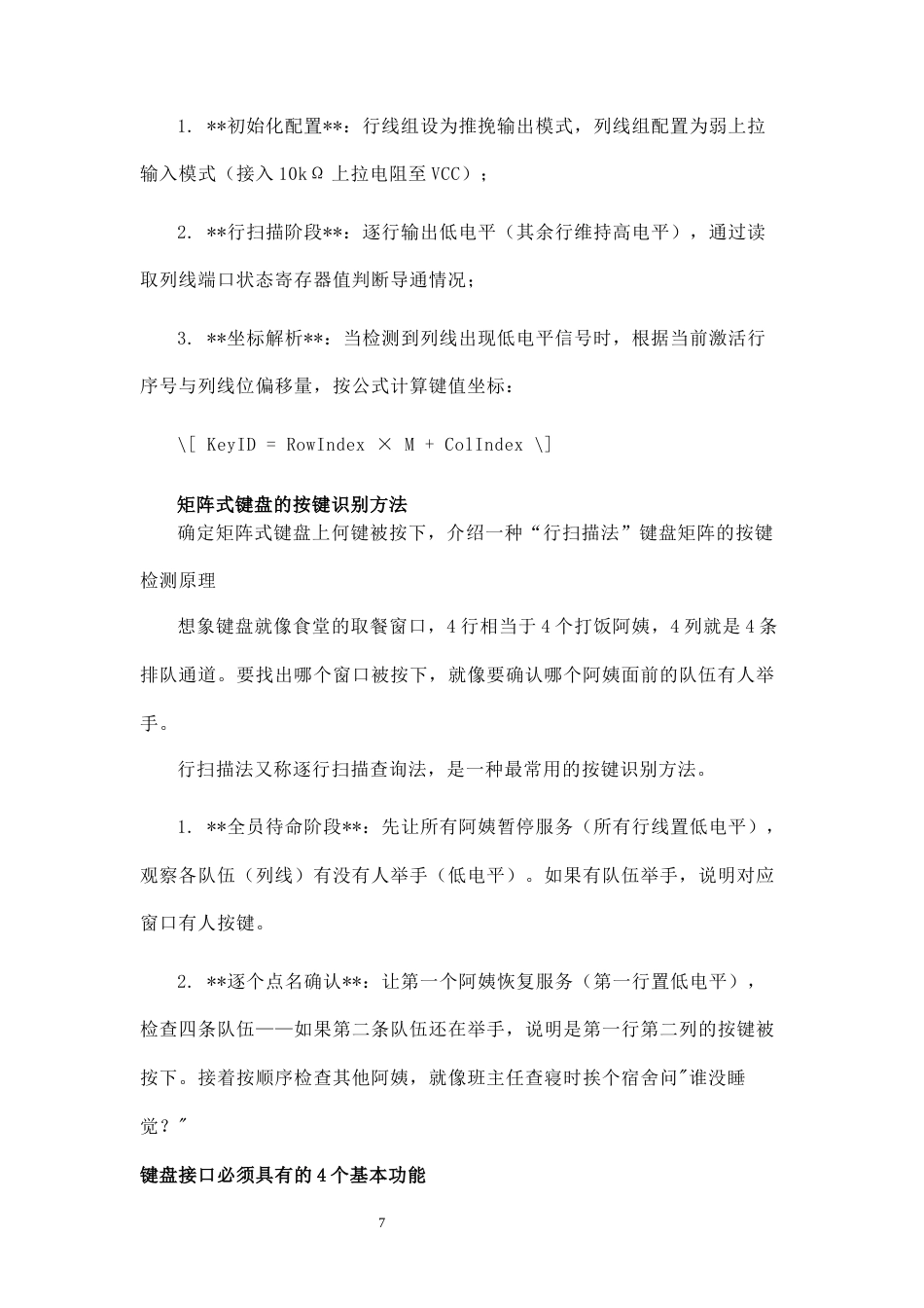 25年CH电子信息工程 简易电子琴毕业设计12终稿-约11434字符.docx_第10页