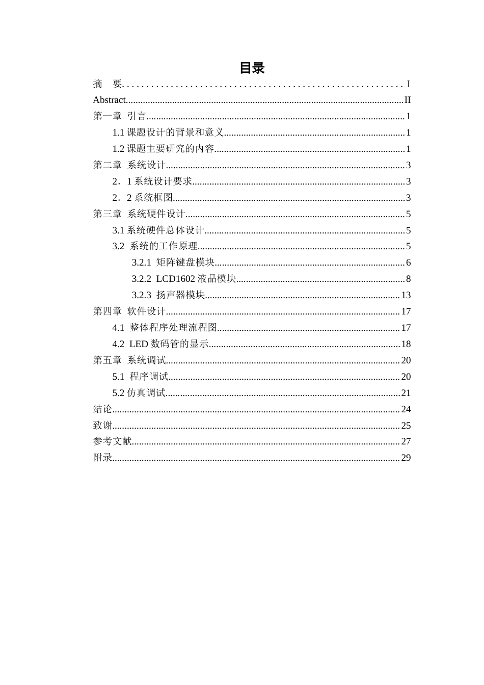 25年CH电子信息工程 简易电子琴毕业设计12终稿-约11434字符.docx_第3页