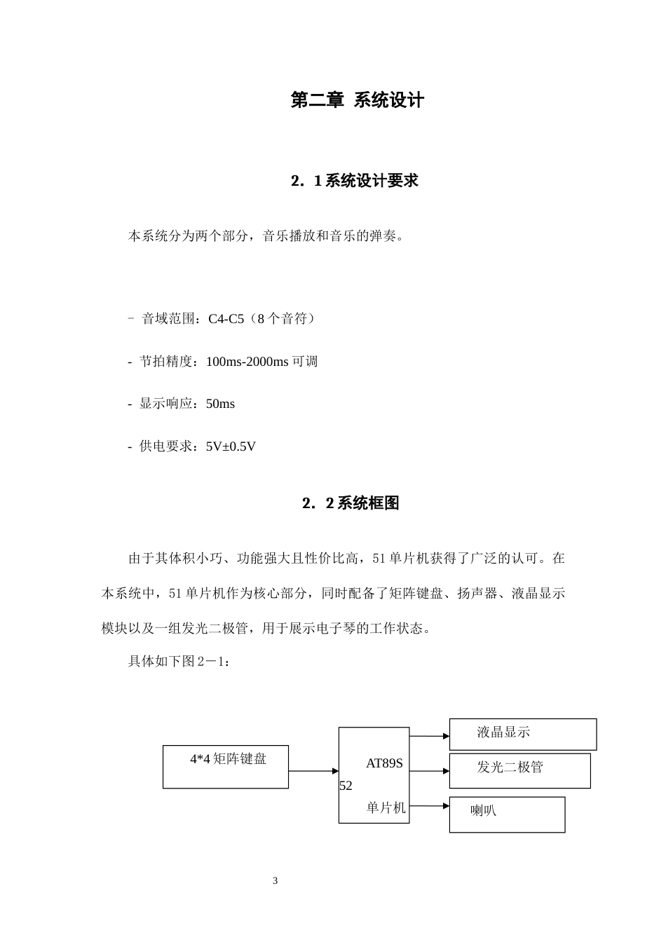 25年CH电子信息工程 简易电子琴毕业设计12终稿-约11434字符.docx_第6页