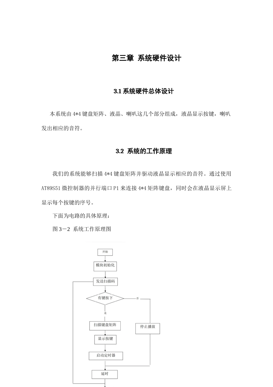 25年CH电子信息工程 简易电子琴毕业设计12终稿-约11434字符.docx_第8页