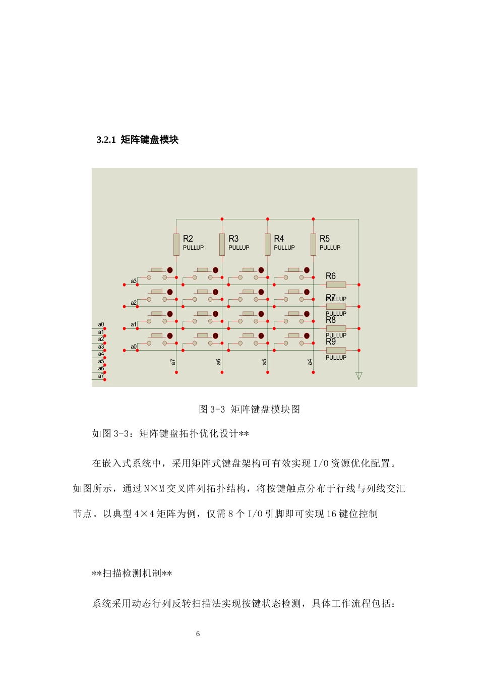 25年CH电子信息工程 简易电子琴毕业设计12终稿-约11434字符.docx_第9页