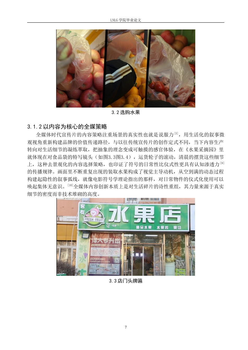 25年CH广播电视 全媒体时代下宣传片的艺术创作与表达手法定稿-约18540字符.doc_第10页