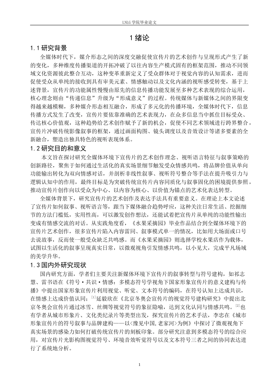 25年CH广播电视 全媒体时代下宣传片的艺术创作与表达手法定稿-约18540字符.doc_第4页