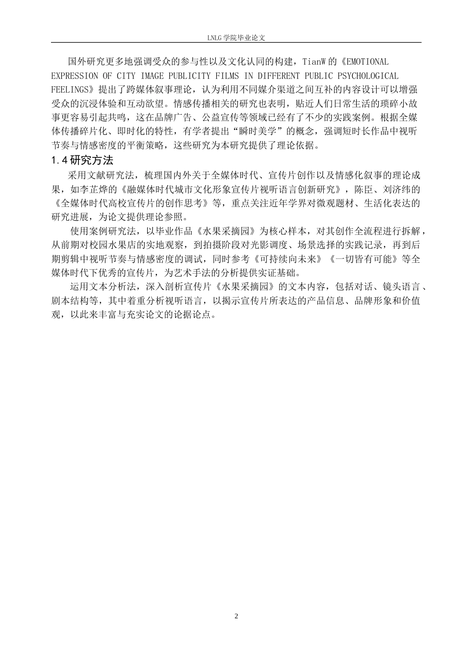 25年CH广播电视 全媒体时代下宣传片的艺术创作与表达手法定稿-约18540字符.doc_第5页