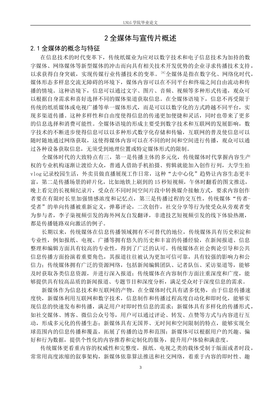 25年CH广播电视 全媒体时代下宣传片的艺术创作与表达手法定稿-约18540字符.doc_第6页