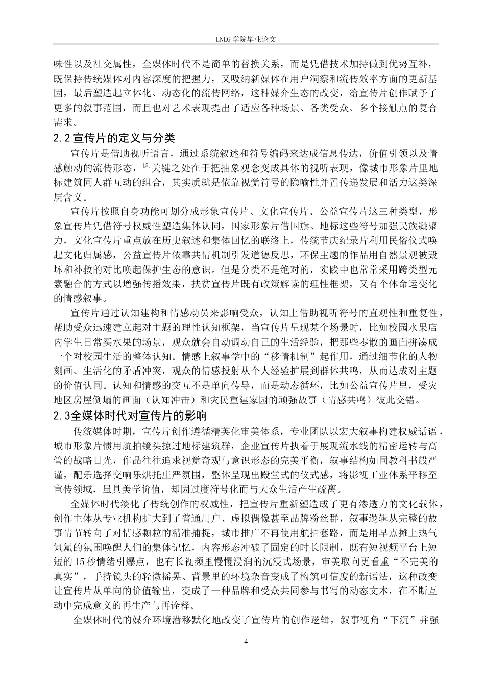 25年CH广播电视 全媒体时代下宣传片的艺术创作与表达手法定稿-约18540字符.doc_第7页