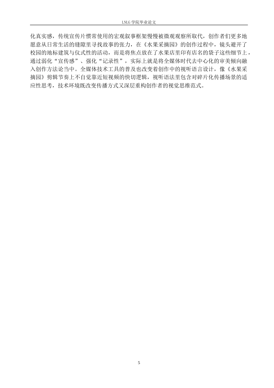 25年CH广播电视 全媒体时代下宣传片的艺术创作与表达手法定稿-约18540字符.doc_第8页