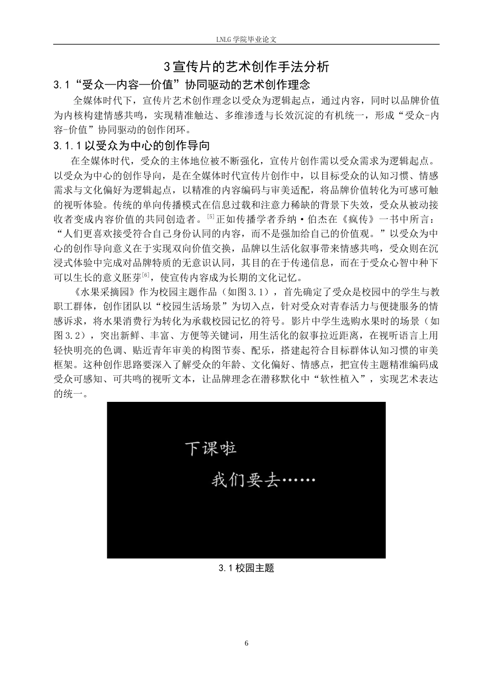 25年CH广播电视 全媒体时代下宣传片的艺术创作与表达手法定稿-约18540字符.doc_第9页