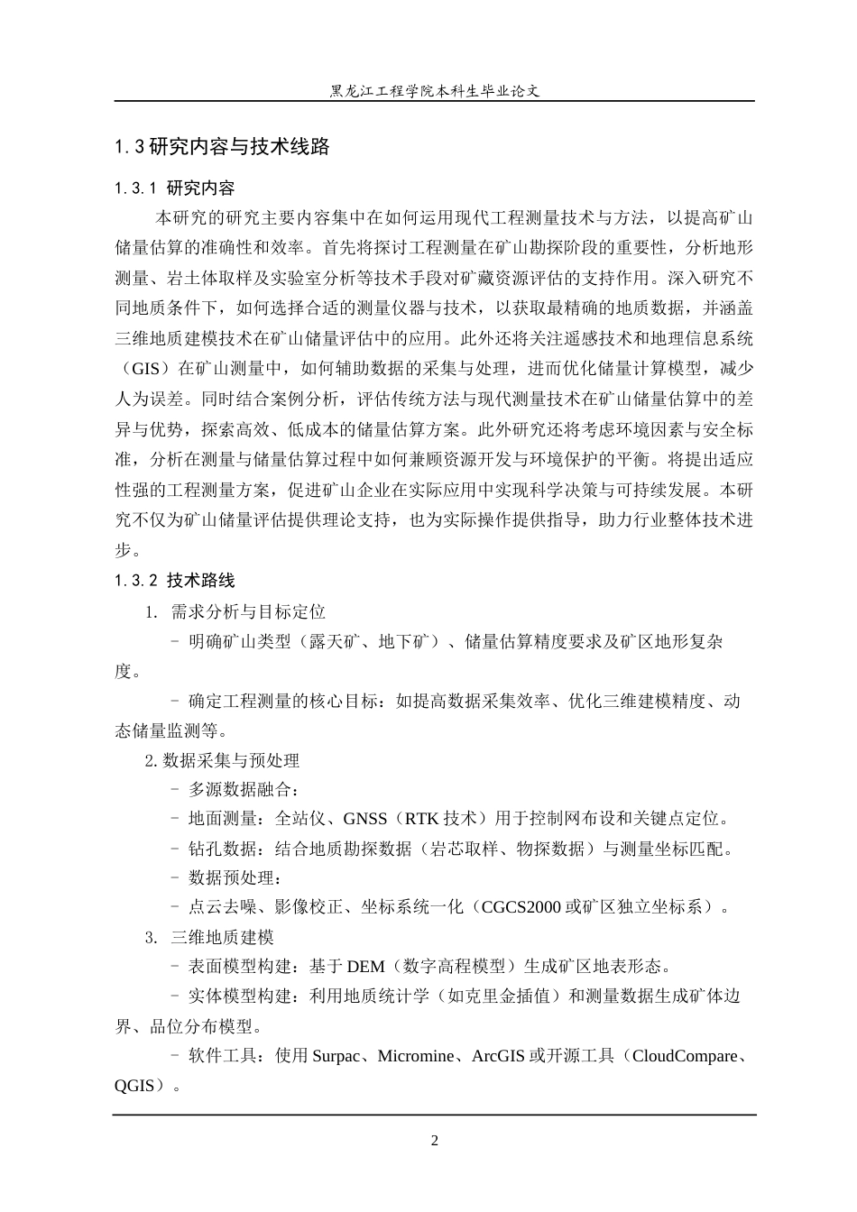 25年CH测绘工程 本科学生毕业论文工程测量在矿山储量估算中的应用研究-约24431字符终稿.docx_第7页