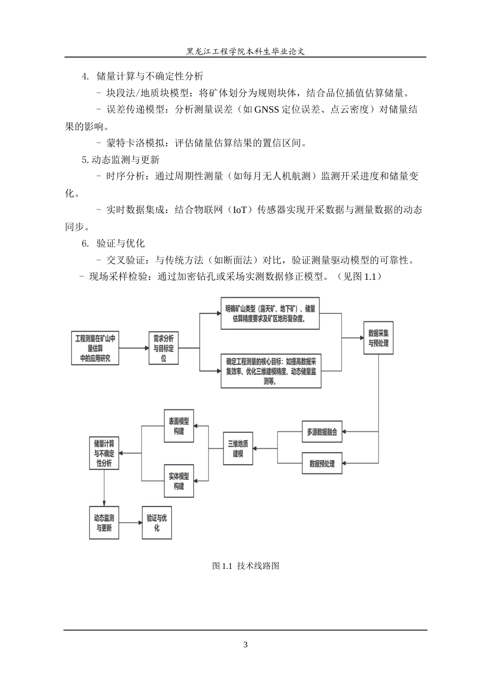 25年CH测绘工程 本科学生毕业论文工程测量在矿山储量估算中的应用研究-约24431字符终稿.docx_第8页