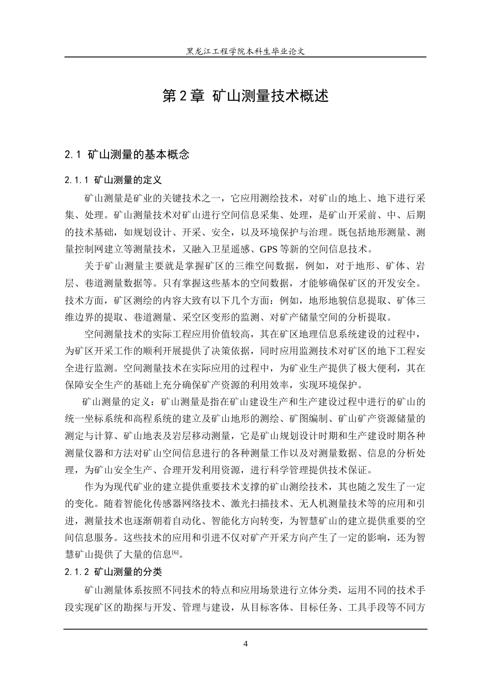 25年CH测绘工程 本科学生毕业论文工程测量在矿山储量估算中的应用研究-约24431字符终稿.docx_第9页