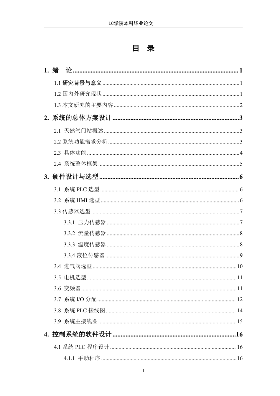 25年CH电气自动化 基于PLC的天然气门站中心监控系统研究与设计-最终稿-约12299字符.pdf_第1页