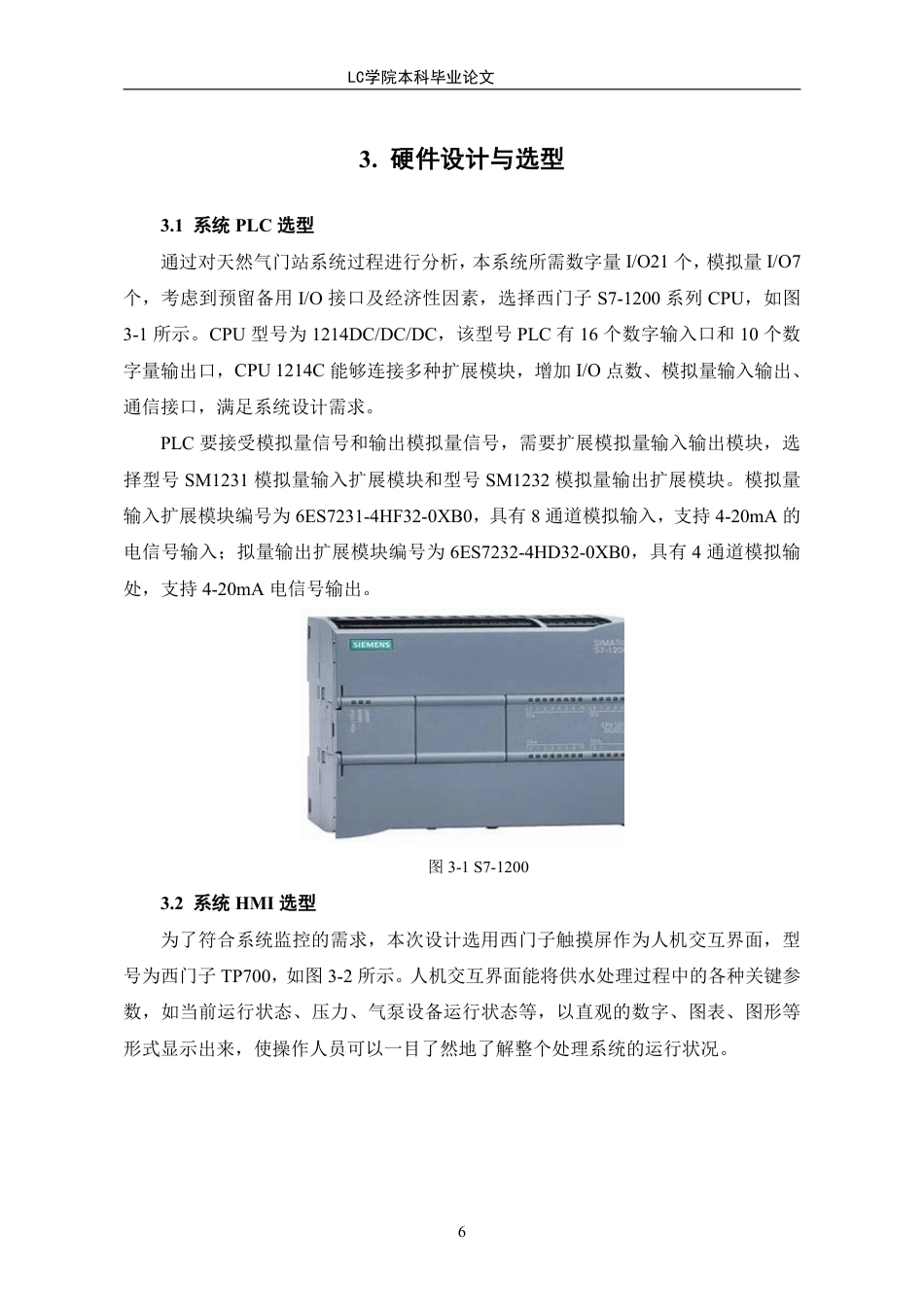 25年CH电气自动化 基于PLC的天然气门站中心监控系统研究与设计-最终稿-约12299字符.pdf_第10页