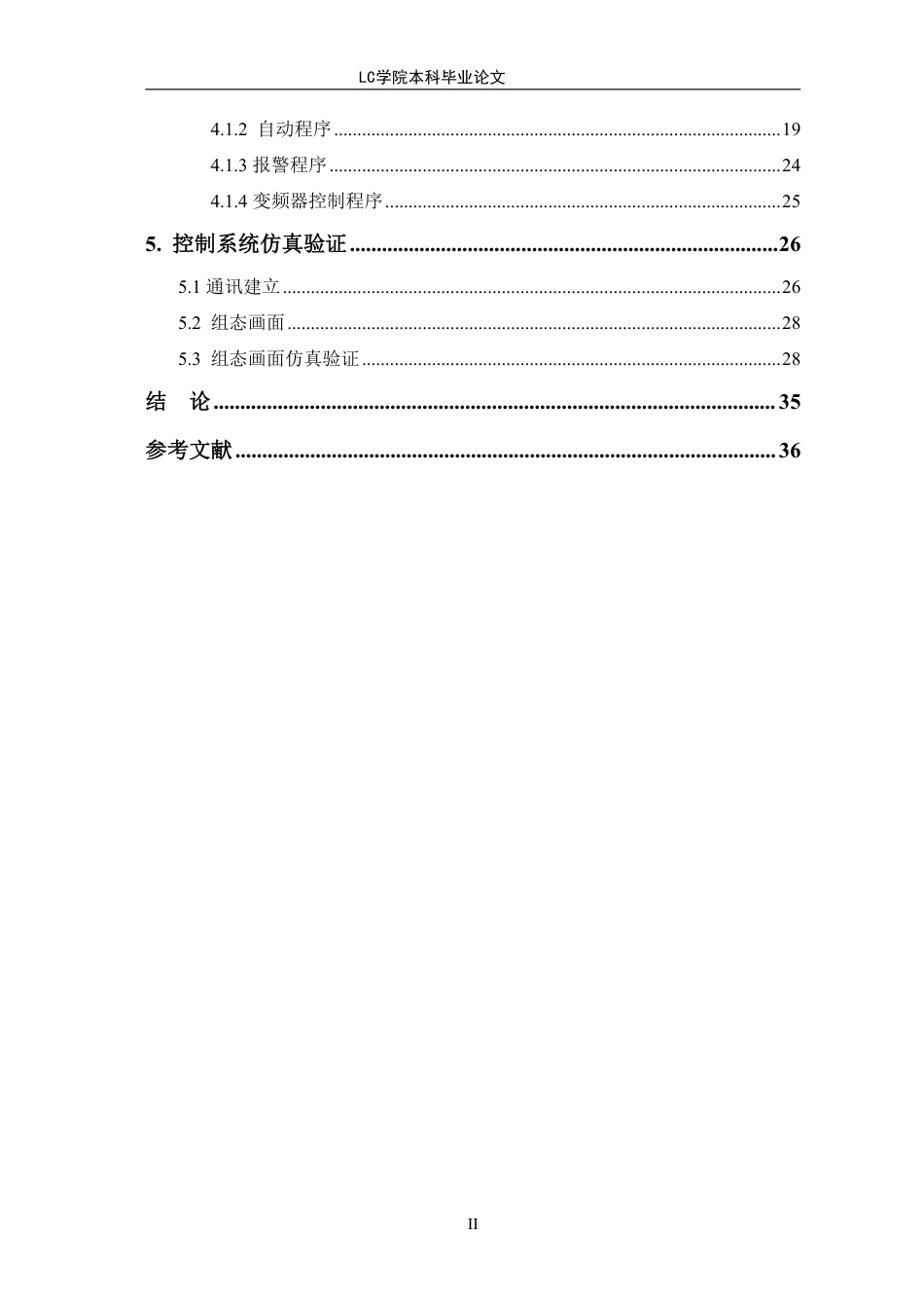 25年CH电气自动化 基于PLC的天然气门站中心监控系统研究与设计-最终稿-约12299字符.pdf_第2页