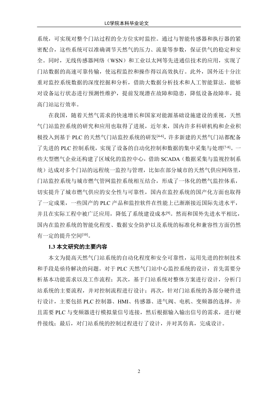 25年CH电气自动化 基于PLC的天然气门站中心监控系统研究与设计-最终稿-约12299字符.pdf_第6页