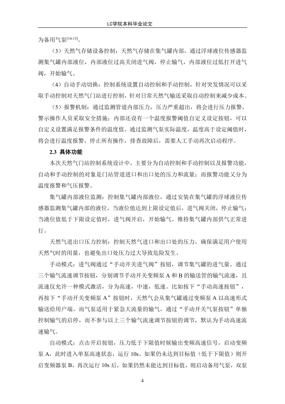 25年CH电气自动化 基于PLC的天然气门站中心监控系统研究与设计-最终稿-约12299字符.pdf_第8页