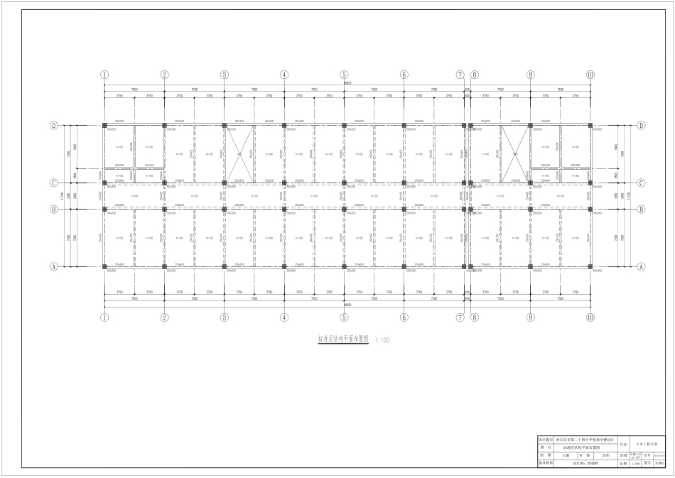 25年CH土木工程 黑龙江省哈尔滨市第二十四中学校教学楼设计图纸附件终版.pdf_第8页