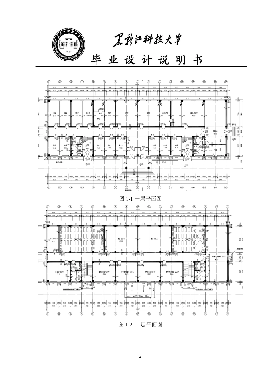 25年CH土木工程-鸡西市龙煤矿山建设有限公司综合楼设计终版-约47522字符.pdf_第10页