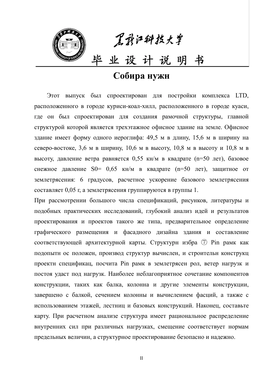25年CH土木工程-鸡西市龙煤矿山建设有限公司综合楼设计终版-约47522字符.pdf_第2页