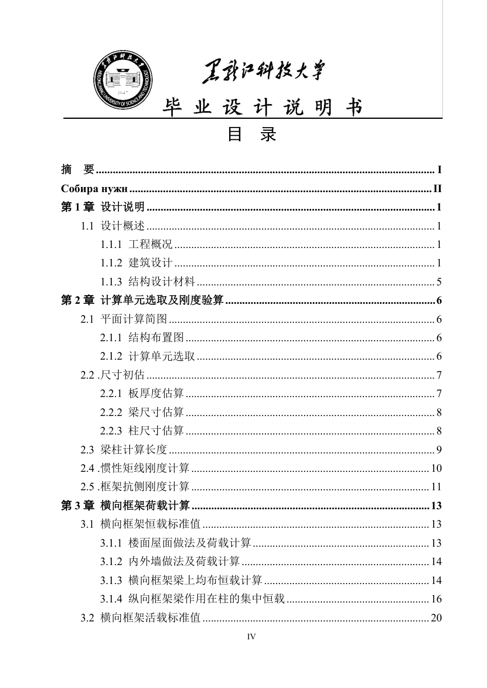 25年CH土木工程-鸡西市龙煤矿山建设有限公司综合楼设计终版-约47522字符.pdf_第4页