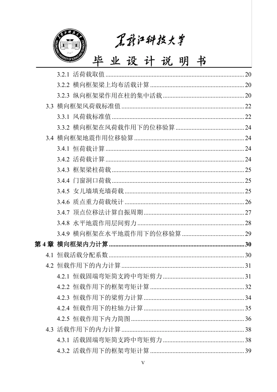 25年CH土木工程-鸡西市龙煤矿山建设有限公司综合楼设计终版-约47522字符.pdf_第5页