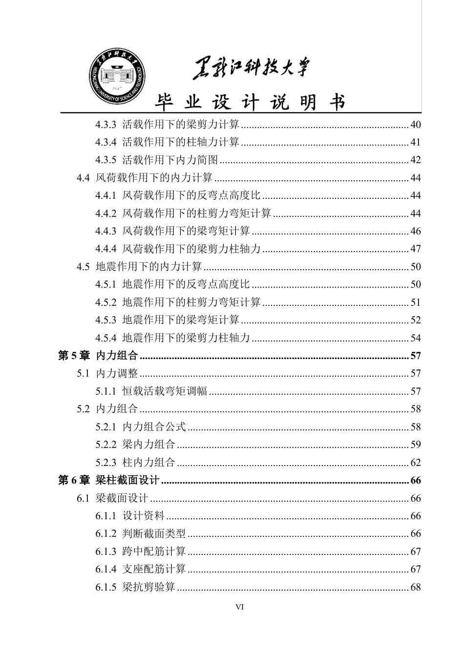 25年CH土木工程-鸡西市龙煤矿山建设有限公司综合楼设计终版-约47522字符.pdf_第6页
