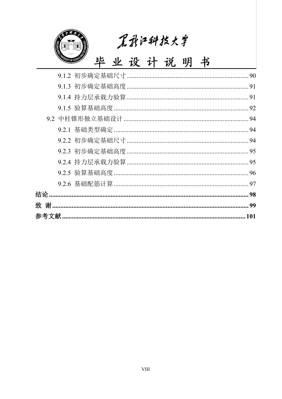 25年CH土木工程-鸡西市龙煤矿山建设有限公司综合楼设计终版-约47522字符.pdf_第8页