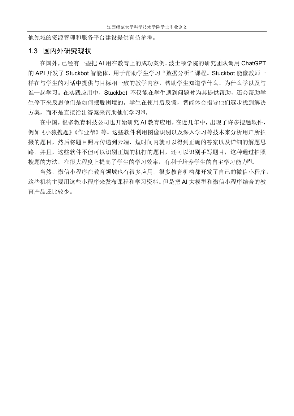 25年CH计算机科学与技术 AI大模型驱动的教育辅导微信小程序的设计与实现最终-约17879字符.pdf_第6页