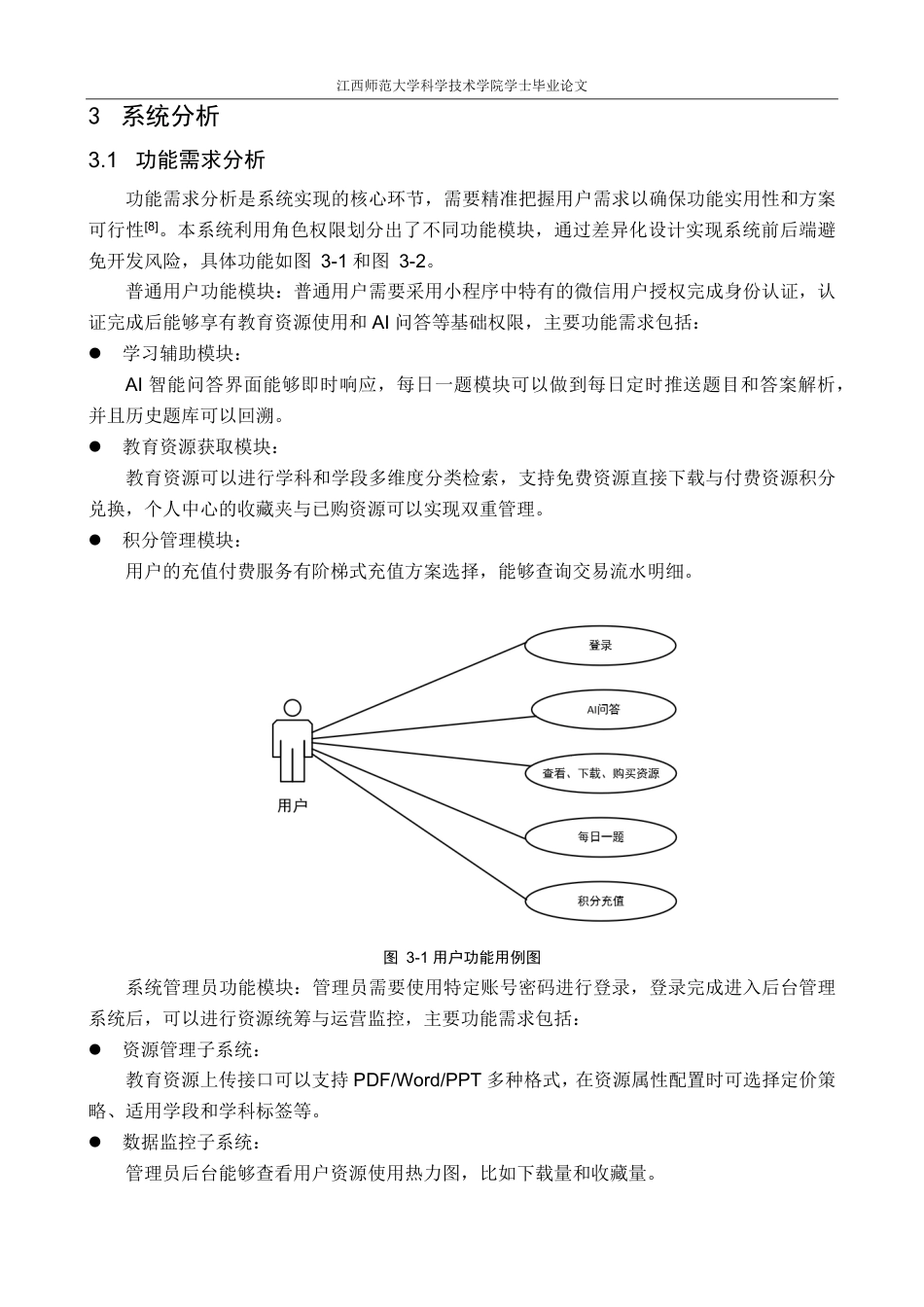 25年CH计算机科学与技术 AI大模型驱动的教育辅导微信小程序的设计与实现最终-约17879字符.pdf_第8页