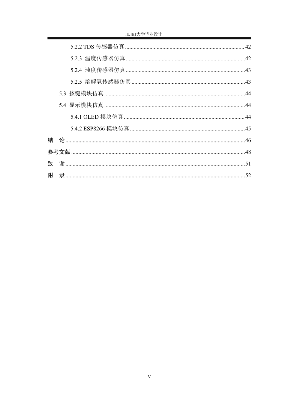 25年CH测控技术与仪器-基于STM32水产养殖的水质检测系统设计终版-约28455字符.pdf_第6页