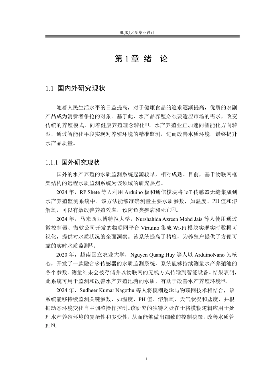25年CH测控技术与仪器-基于STM32水产养殖的水质检测系统设计终版-约28455字符.pdf_第7页