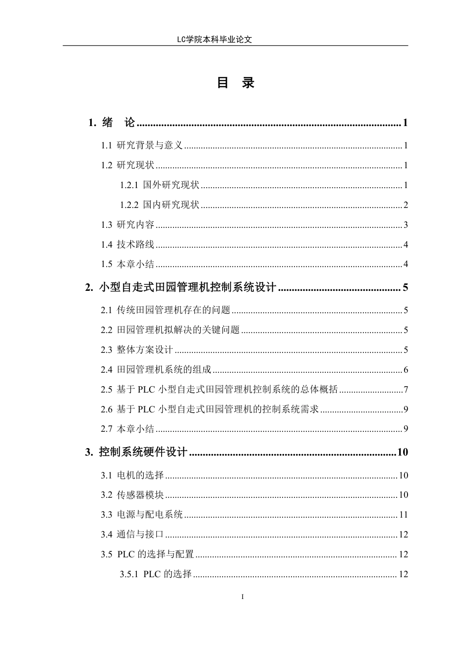 25年CH电气自动化 基于PLC的小型自走式田园管理机的控制系统设计-最终稿本科-约20671字符.pdf_第1页