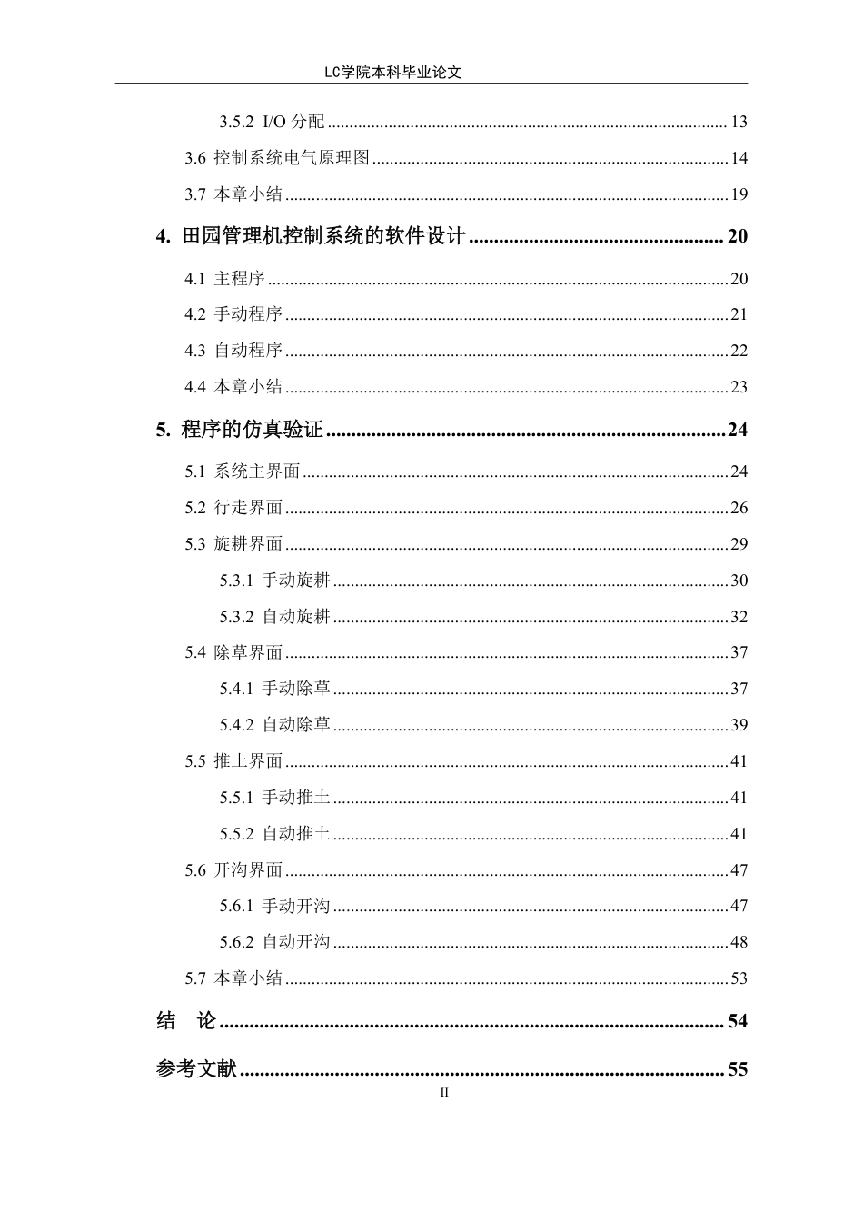 25年CH电气自动化 基于PLC的小型自走式田园管理机的控制系统设计-最终稿本科-约20671字符.pdf_第2页