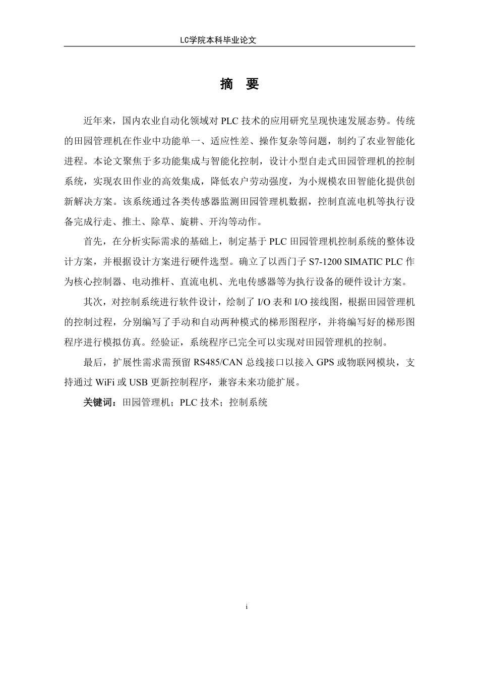 25年CH电气自动化 基于PLC的小型自走式田园管理机的控制系统设计-最终稿本科-约20671字符.pdf_第3页