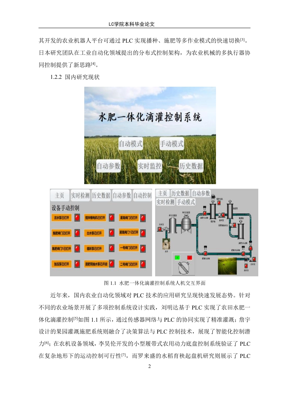 25年CH电气自动化 基于PLC的小型自走式田园管理机的控制系统设计-最终稿本科-约20671字符.pdf_第6页