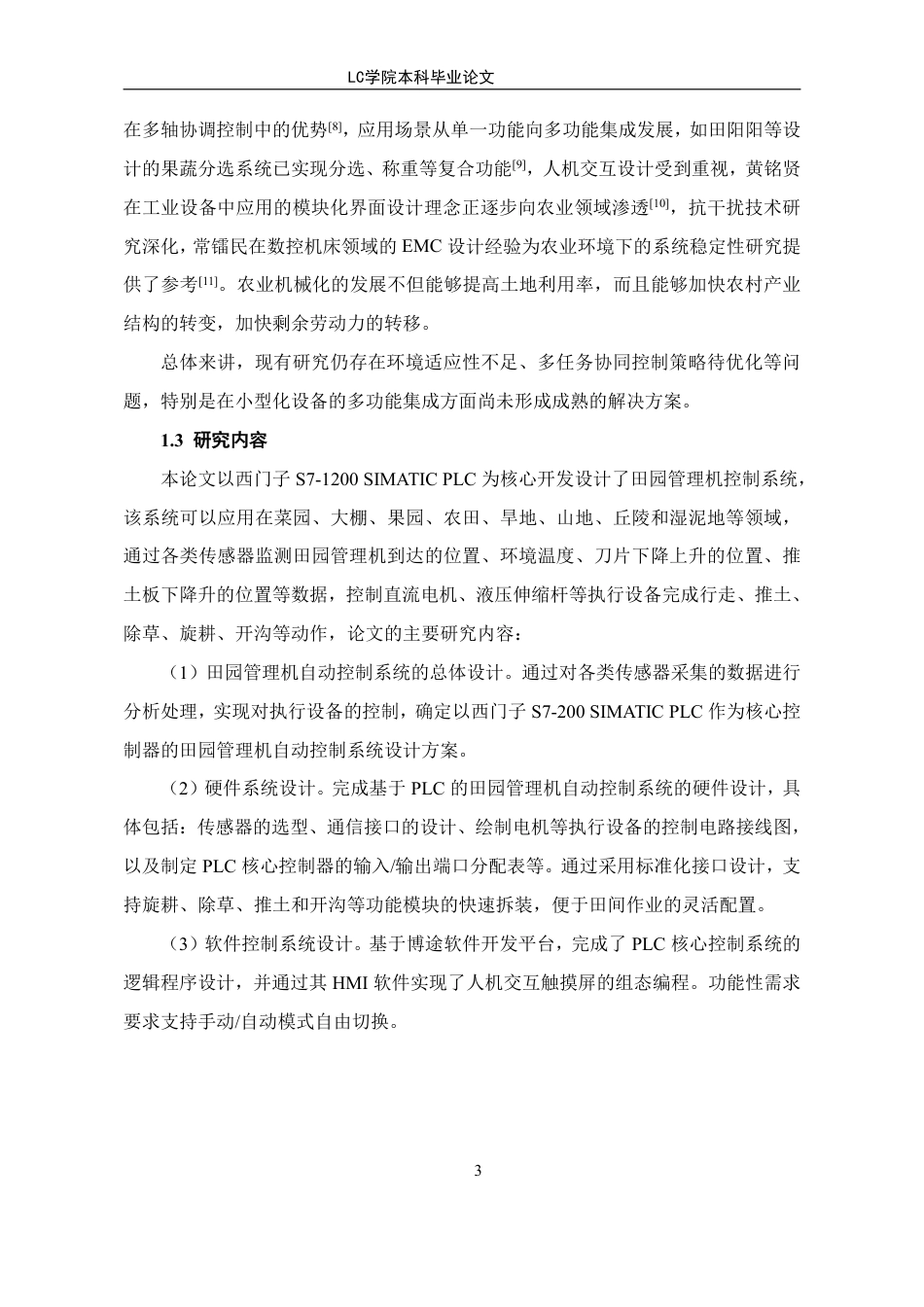 25年CH电气自动化 基于PLC的小型自走式田园管理机的控制系统设计-最终稿本科-约20671字符.pdf_第7页