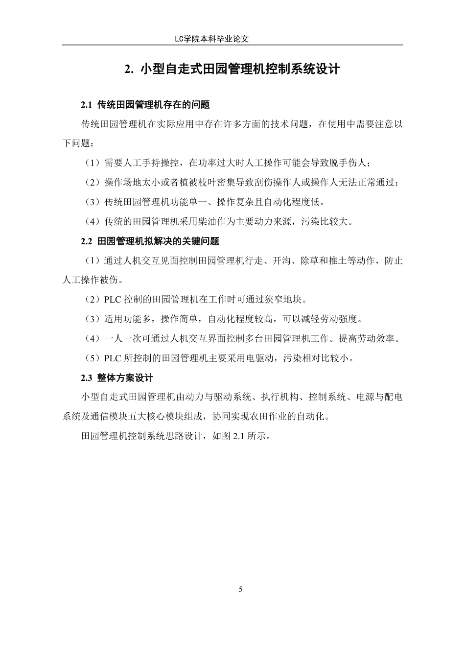 25年CH电气自动化 基于PLC的小型自走式田园管理机的控制系统设计-最终稿本科-约20671字符.pdf_第9页