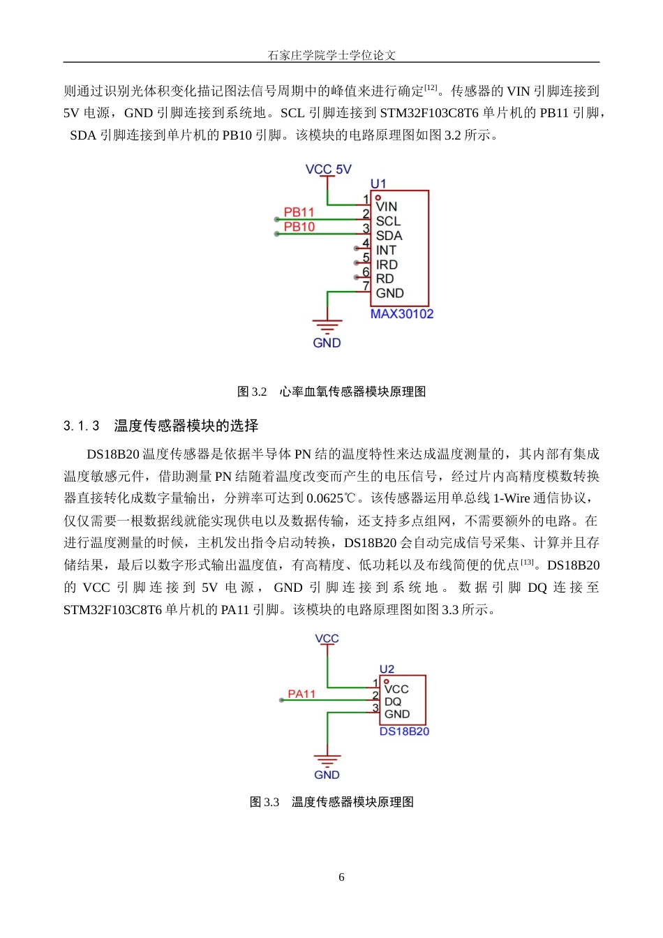25年CH 电气工程及其自动化-面向住院病人的智能手环监测系统设计-约16406字符终稿.docx_第10页