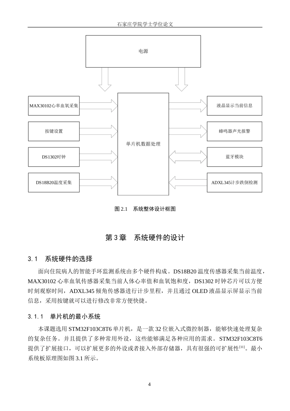 25年CH 电气工程及其自动化-面向住院病人的智能手环监测系统设计-约16406字符终稿.docx_第8页